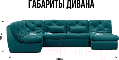 Диван П-образный Mio Tesoro Борнео