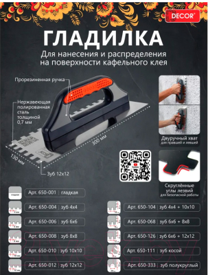 Гладилка Decor 300х130мм / 650-104