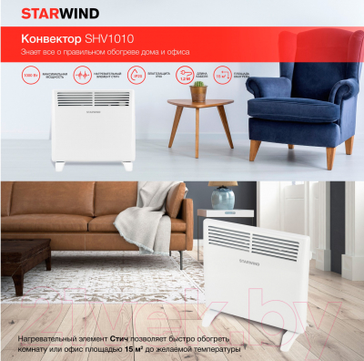 Конвектор StarWind SHV1010 (белый)