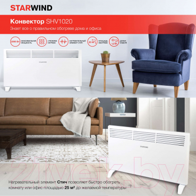 Конвектор StarWind SHV1020 (белый)