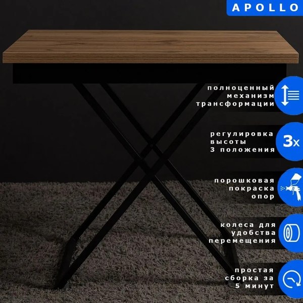 Стол-трансформер Levmar Apollo D38/S53