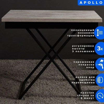 Стол-трансформер Levmar Apollo D51/S53