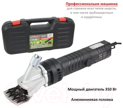 Машинка для стрижки шерсти Forza Для овец SC-350R / 520714