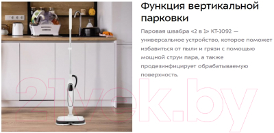 Пароочиститель Kitfort КТ-1092