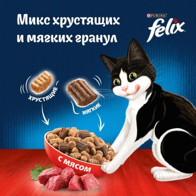 Сухой корм для кошек Felix Двойная вкуснятина с мясом