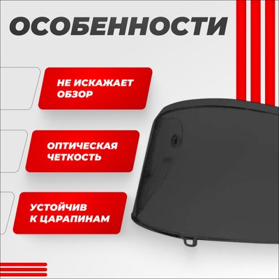 Визор для мотошлема LS2 FF808