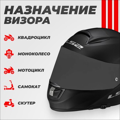 Визор для мотошлема LS2 FF808
