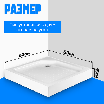 Душевой поддон Saniteco Т002