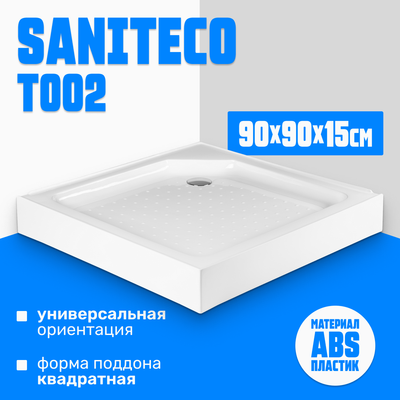 Душевой поддон Saniteco Т002 - фото