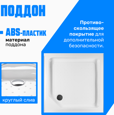 Душевой поддон Saniteco Т002