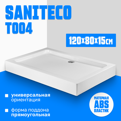 Душевой поддон Saniteco Т004 - фото
