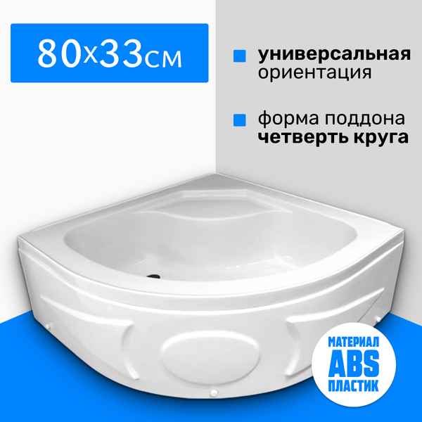 Душевой поддон Saniteco Т005 - фото