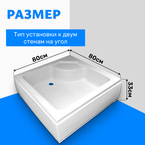 Душевой поддон Saniteco Т006