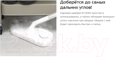 Пароочиститель Kitfort КТ-1090