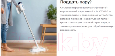 Пароочиститель Kitfort КТ-1090