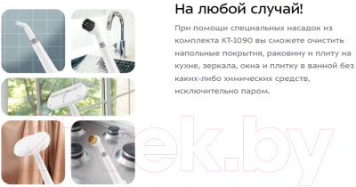 Пароочиститель Kitfort КТ-1090