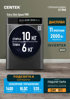 Стирально-сушильная машина Centek CT-1948 (серый)
