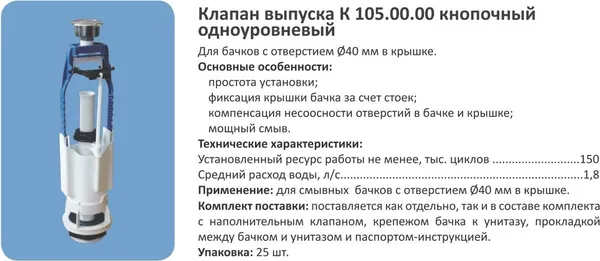 Спускной клапан Уклад К105.00.14.0