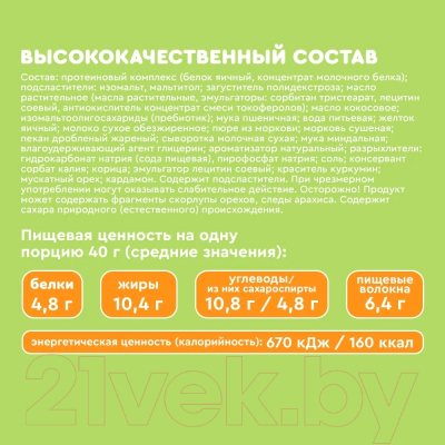 Набор протеиновых пирожных ProteinRex Морковный тортик