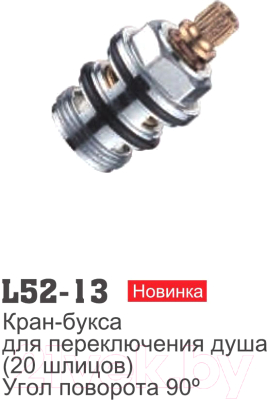 Кран-букса Ledeme L52-13