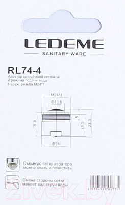 Аэратор для смесителя Ledeme L74-4