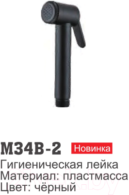 Лейка гигиенического душа Ledeme M34B-2