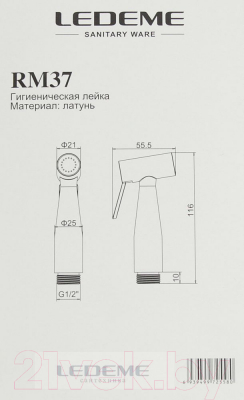 Лейка гигиенического душа Ledeme M37