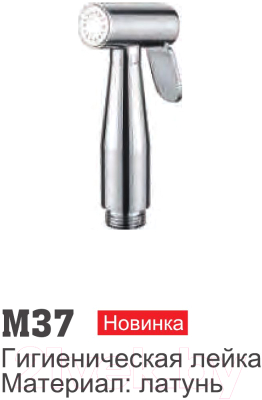 Лейка гигиенического душа Ledeme M37
