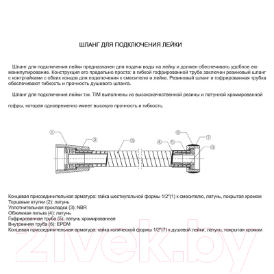 Душевой шланг Tim C-M175-3 Lux