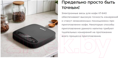 Кухонные весы Kitfort Для кофе КТ-840