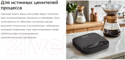 Кухонные весы Kitfort Для кофе КТ-840