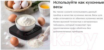 Кухонные весы Kitfort Для кофе КТ-840