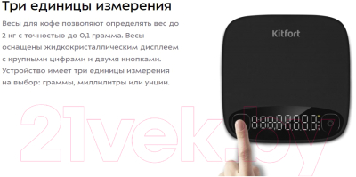Кухонные весы Kitfort Для кофе КТ-840