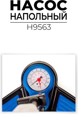 Насос ножной FAVORIT H9563
