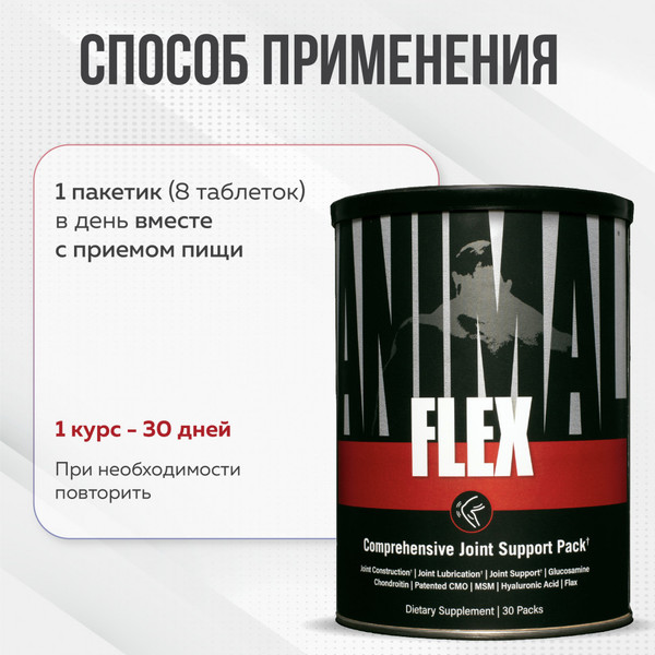 Хондропротектор Universal Nutrition Animal Flex