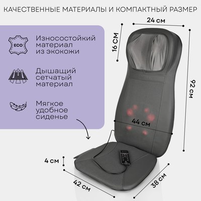 Массажная накидка PLANTA MN-1500