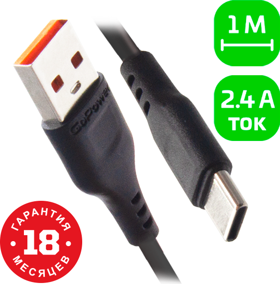 Кабель GoPower GP01T / 00-00018566