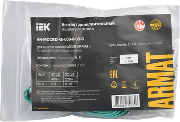 Дополнительный контакт IEK AR-MCCBD-AU-000-0-03-C