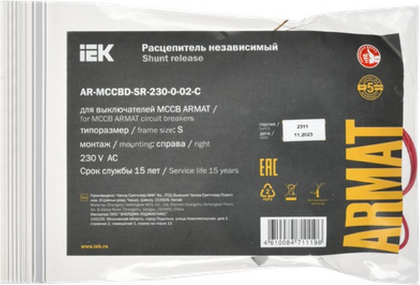 Расцепитель независимый IEK AR-MCCBD-SR-230-0-02-C