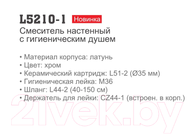 Гигиенический душ со смесителем Ledeme L5210-1