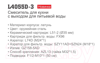 Смеситель Ledeme L4055D-3