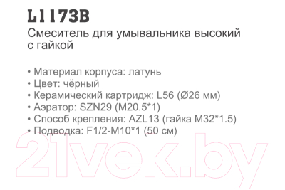 Смеситель Ledeme L1173B