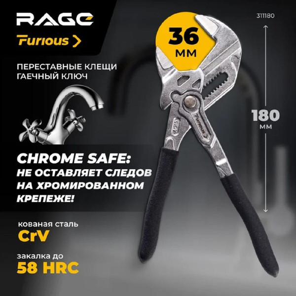 Клещи переставные Vira Rage Furious 311180