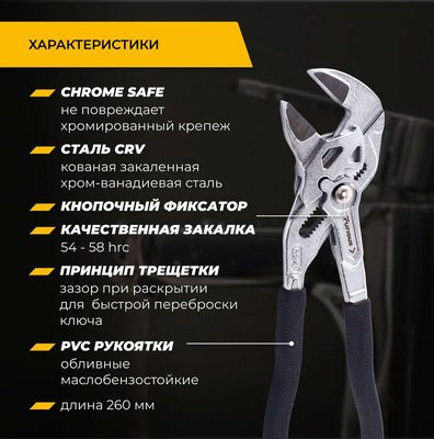 Клещи переставные Vira Rage Furious 311260