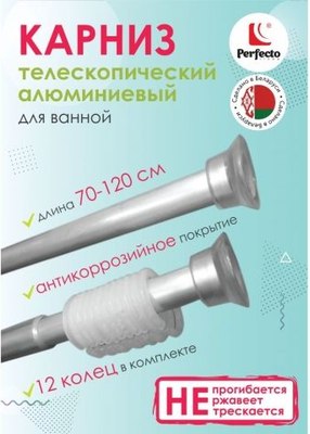 Карниз для ванны Perfecto Linea 36-002006