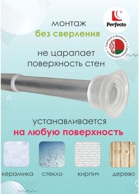 Карниз для ванны Perfecto Linea 36-002006
