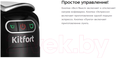 Кофеварка эспрессо Kitfort КТ-7508
