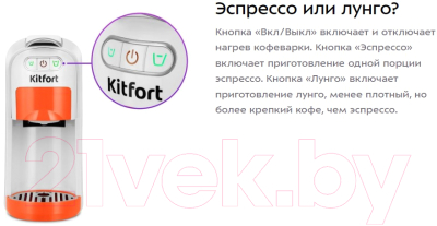 Кофеварка эспрессо Kitfort КТ-7509