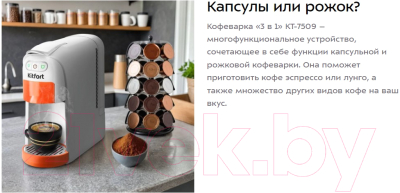 Кофеварка эспрессо Kitfort КТ-7509