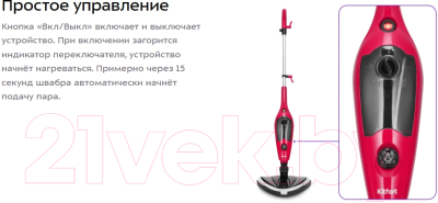 Пароочиститель Kitfort КТ-3928